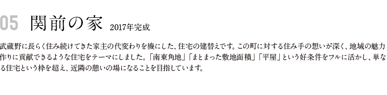 関前の家